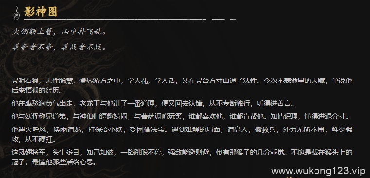 黑神话悟空凤翅将军是谁 黑神话悟空凤翅将军详细介绍