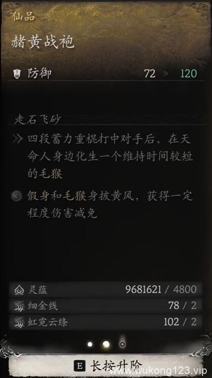 黑神话哪些装备升满有额外效果 升满有额外效果装备一览
