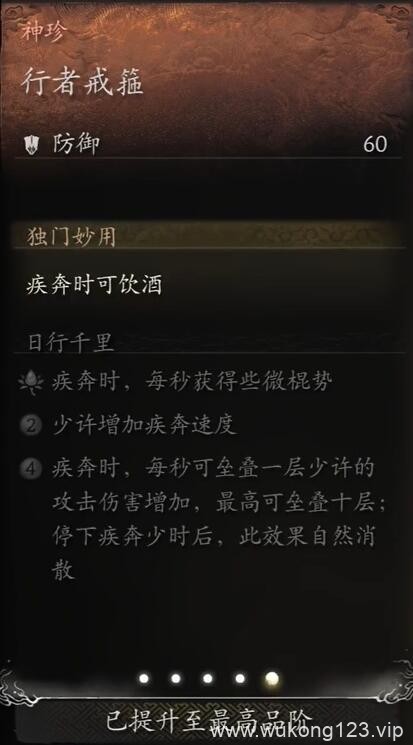 黑神话哪些装备升满有额外效果 升满有额外效果装备一览