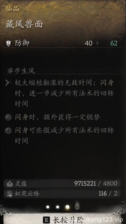 黑神话哪些装备升满有额外效果 升满有额外效果装备一览