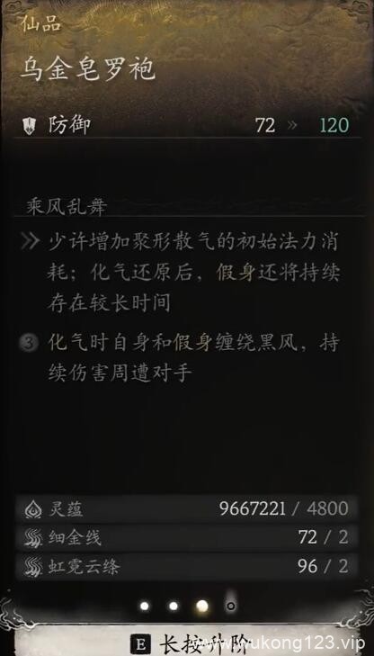 黑神话哪些装备升满有额外效果 升满有额外效果装备一览