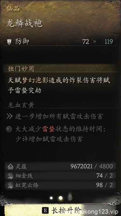 黑神话哪些装备升满有额外效果 升满有额外效果装备一览