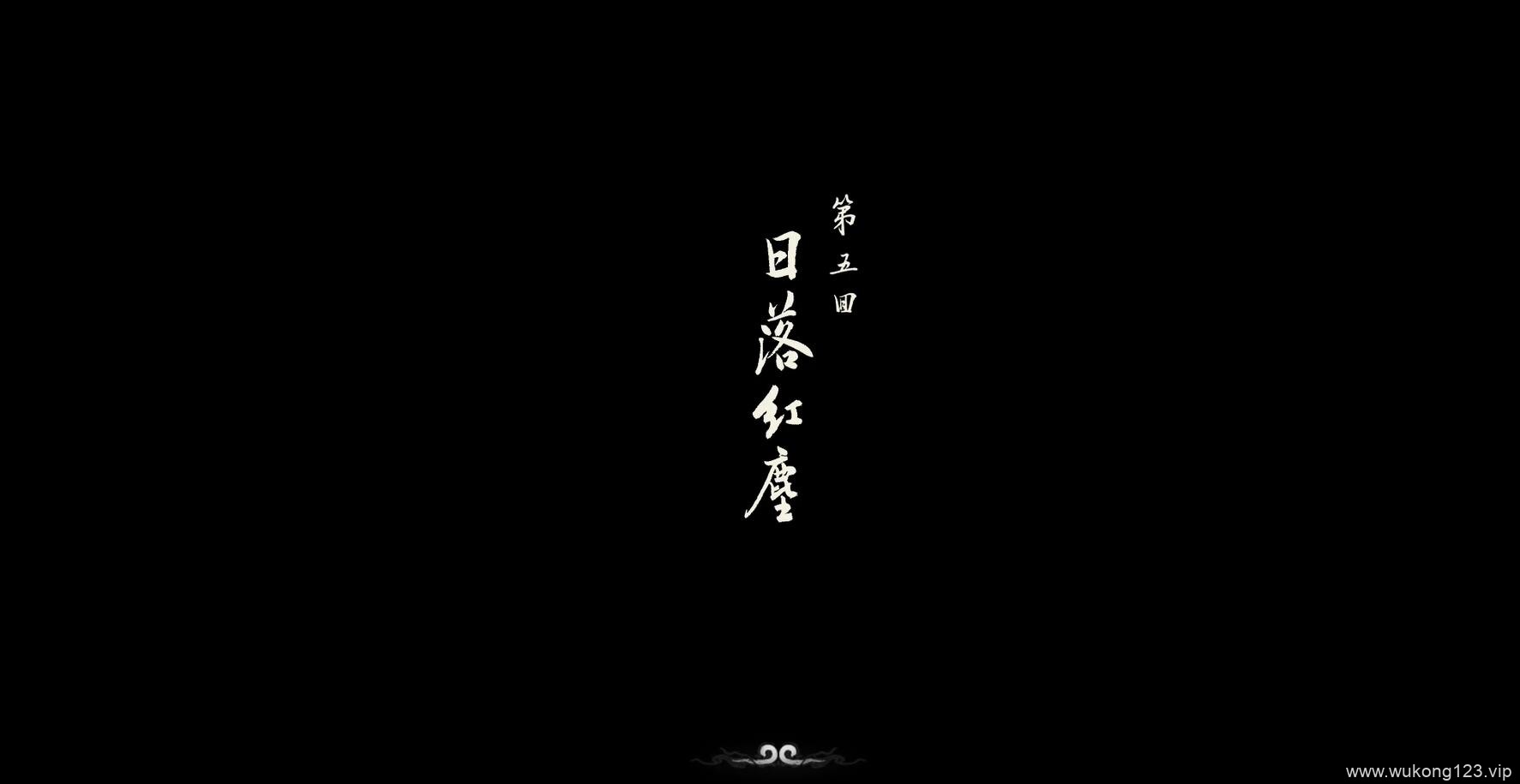 黑神话悟空第五章 第五章剧情流程boss支线收集攻略汇总