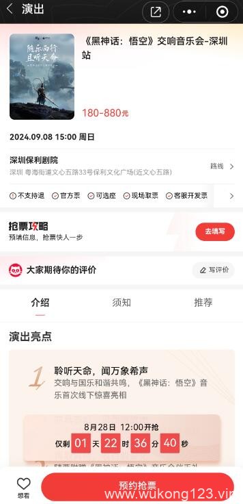 黑神话悟空交响音乐会在哪里买票 交响音乐会买票途径介绍
