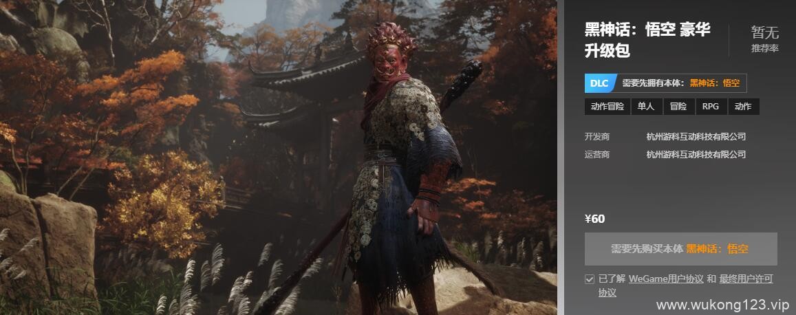 黑神话悟空dlc多少钱 黑神话悟空dlc价格介绍