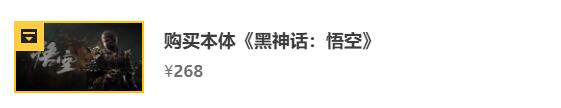 黑神话悟空dlc多少钱 黑神话悟空dlc价格介绍