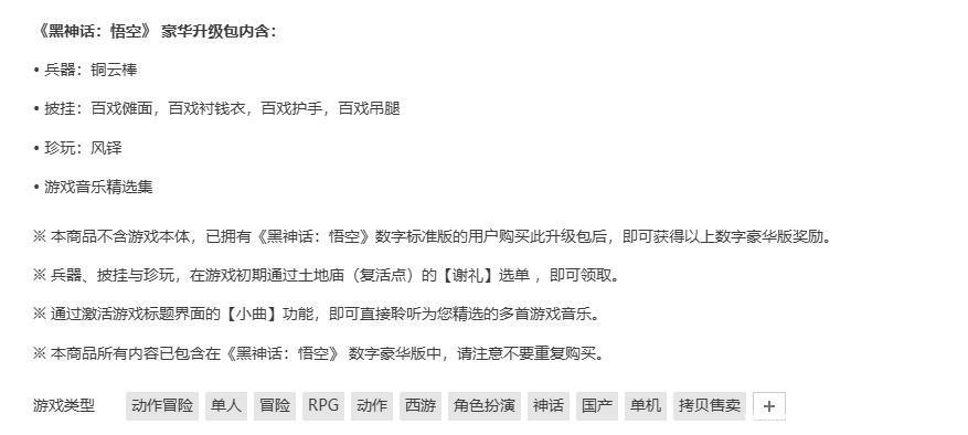 黑神话悟空dlc多少钱 黑神话悟空dlc价格介绍