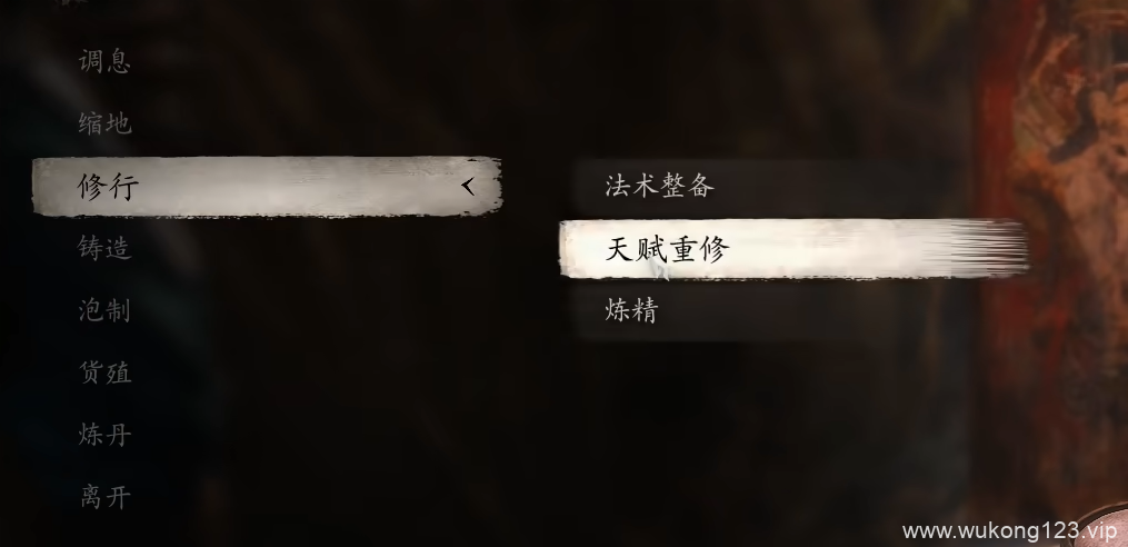黑神话悟空根器怎么重置 黑神话悟空根器重置方法介绍