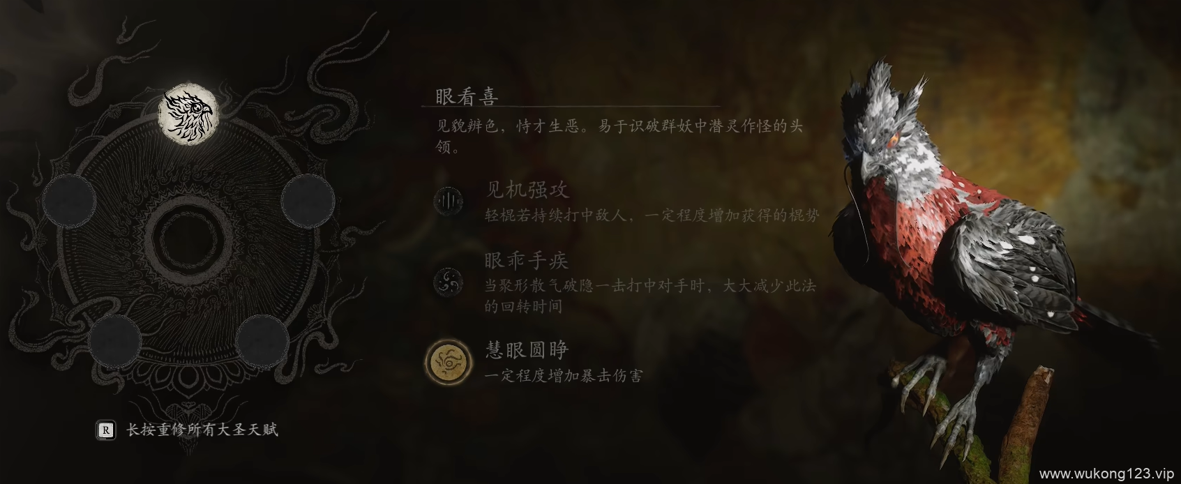 黑神话悟空根器怎么重置 黑神话悟空根器重置方法介绍
