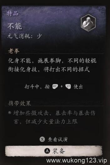 黑神话悟空不能和尚在哪 黑神话悟空不能和尚位置介绍