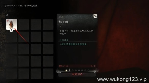 黑神话悟空酒品怎么升阶 黑神话悟空酒品升阶说明