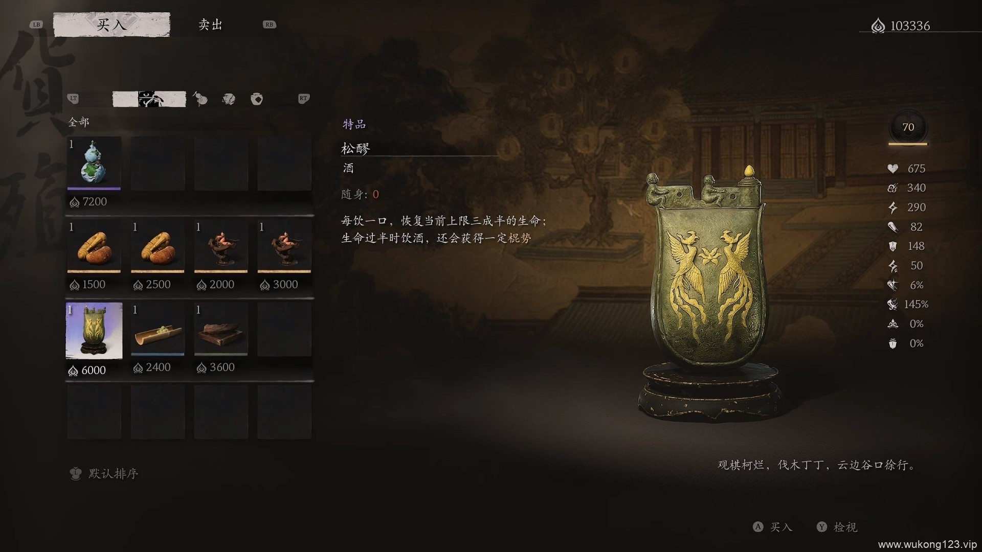 黑神话悟空酒品哪个好 黑神话悟空酒品推荐