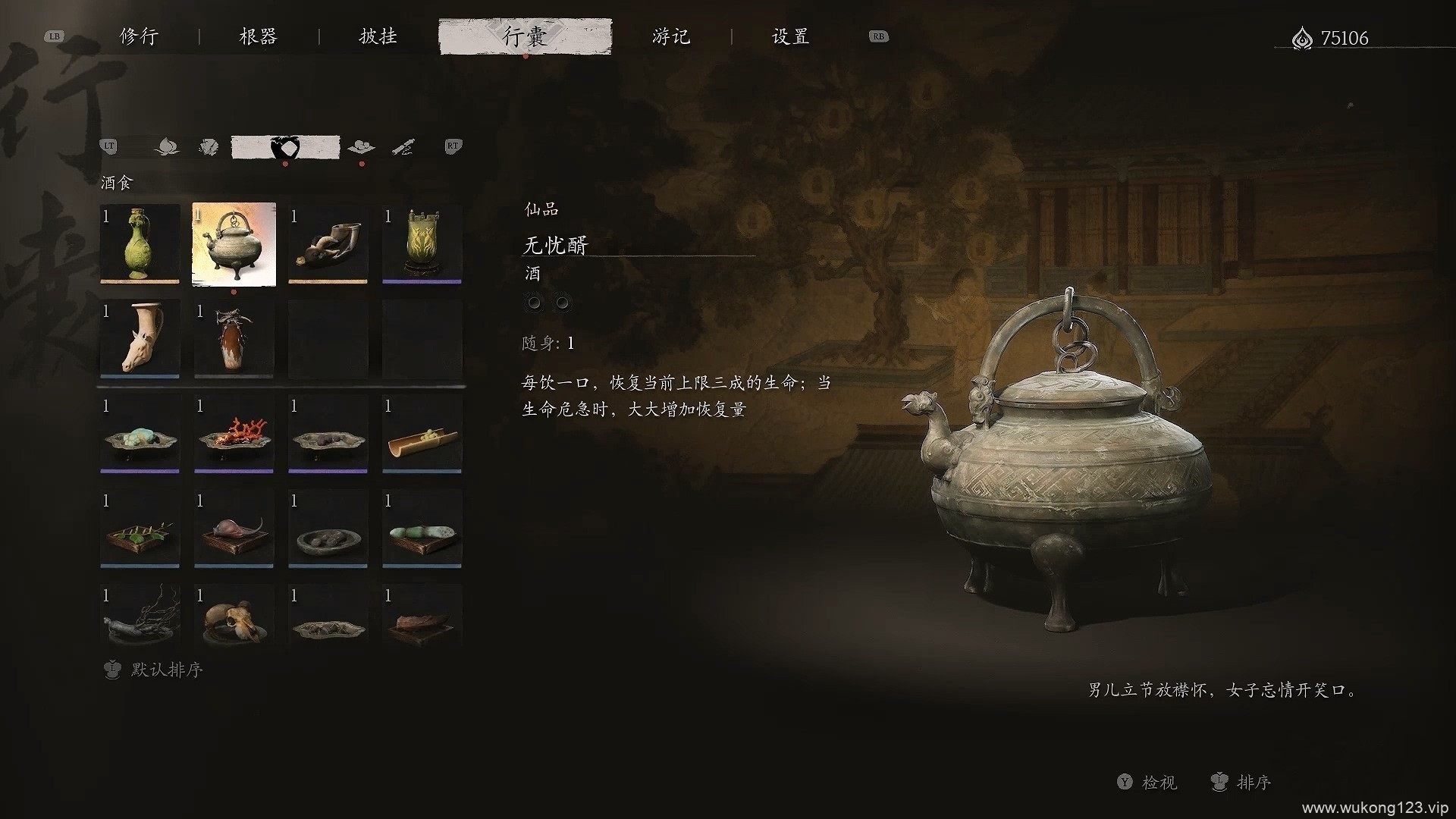 黑神话悟空酒品哪个好 黑神话悟空酒品推荐