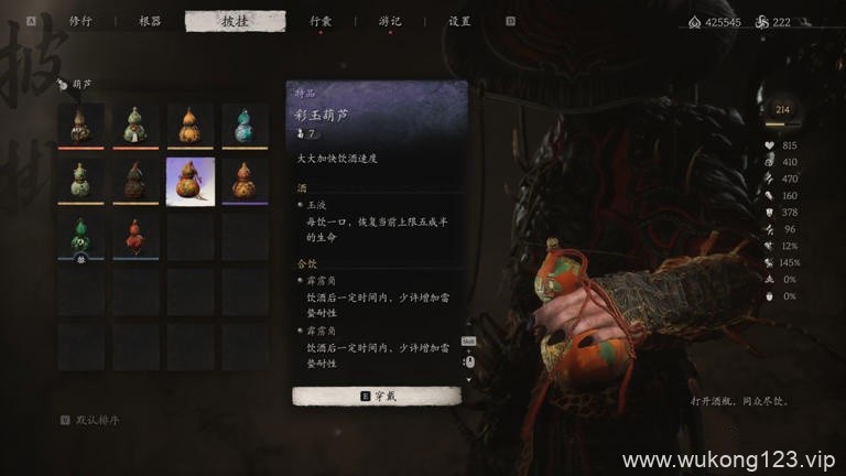 黑神话悟空酒葫芦推荐 黑神话悟空酒葫芦推荐说明