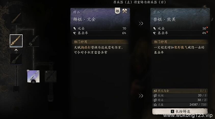 黑神话悟空武器降级归还材料吗 武器降级会不会归还材料