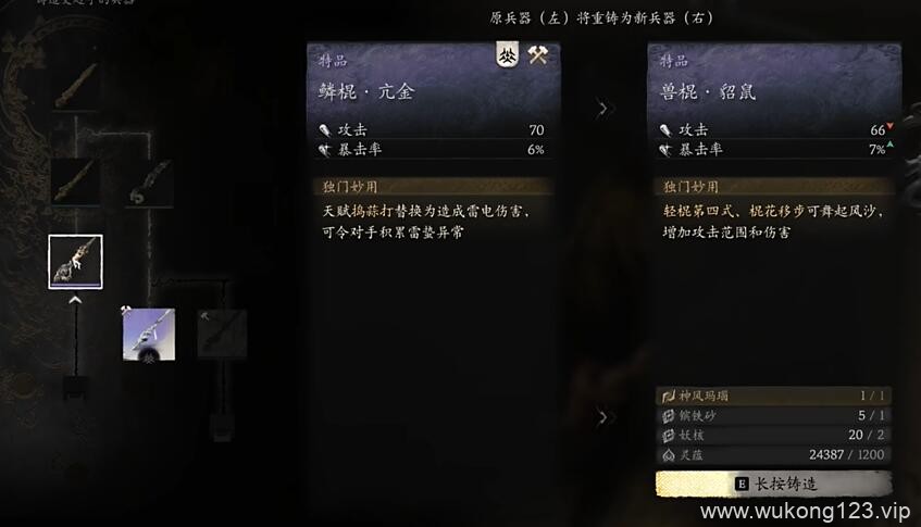 黑神话悟空武器降级归还材料吗 武器降级会不会归还材料