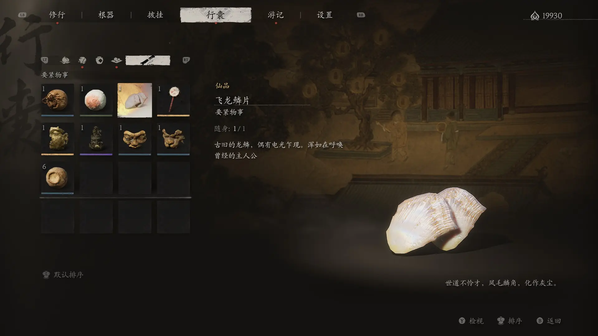 黑神话悟空青背龙前置任务指南