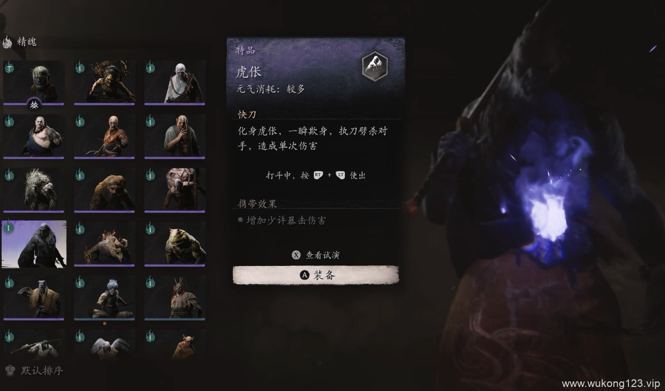 黑神话悟空虎伥精魄好用吗 黑神话悟空虎伥精魄介绍