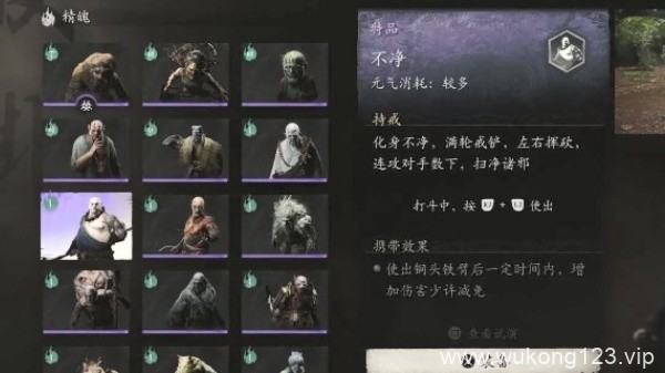 黑神话悟空不净怎么解锁 黑神话悟空不净解锁方法