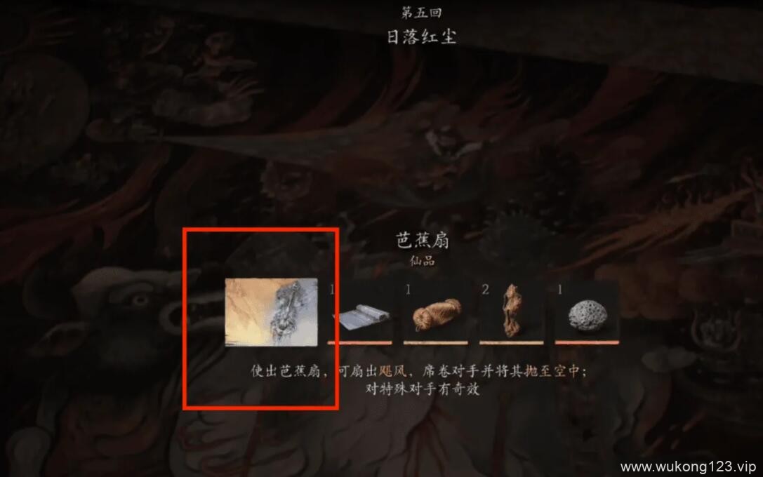 黑神话悟空芭蕉扇在哪里拿 黑神话悟空芭蕉扇怎么获得