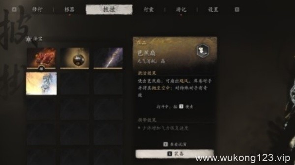 黑神话悟空芭蕉扇在哪里 黑神话悟空芭蕉扇位置介绍