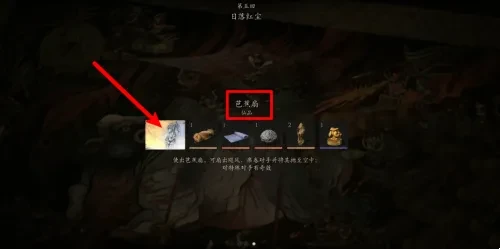 黑神话悟空芭蕉扇怎么获得 黑神话悟空芭蕉扇获得方法
