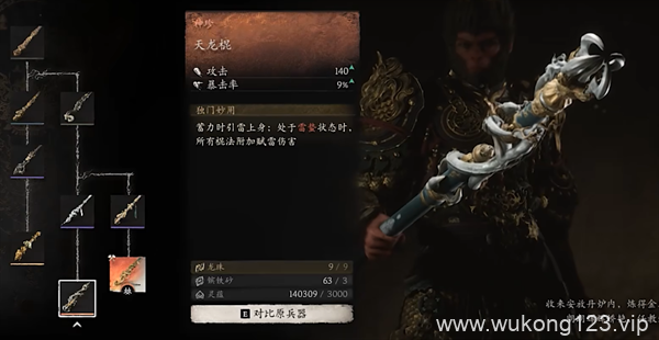 黑神话悟空赤髯龙打完有什么 黑神话悟空赤髯龙奖励介绍
