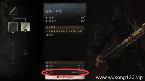 黑神话悟空灵蕴是什么 黑神话悟空灵蕴介绍