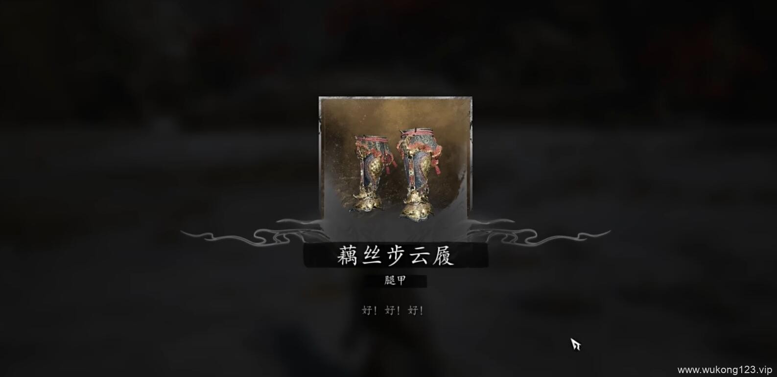 黑神话悟空大圣套装在哪 黑神话悟空大圣套装获得位置介绍