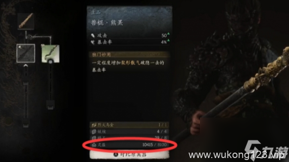 《黑神话悟空》灵蕴介绍