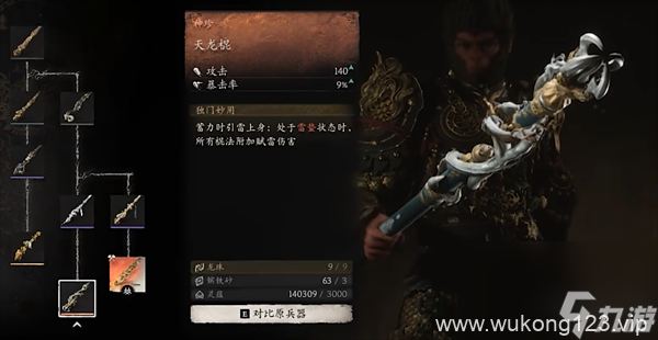 《黑神话悟空》赤髯龙奖励介绍
