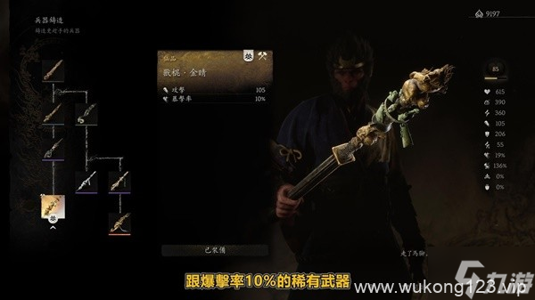 《黑神话悟空》第五章支线与隐藏BOSS攻略