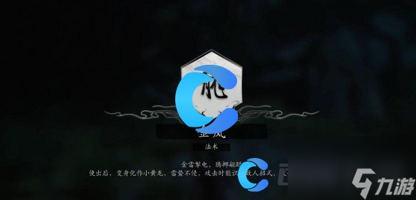 《黑神话悟空》法术金岚获取指南