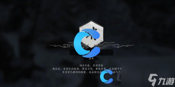 《黑神话悟空》法术皓霜获取指南