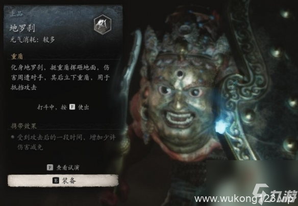 《黑神话悟空》地罗刹在哪里介绍