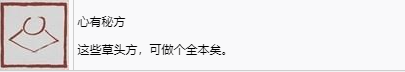 《黑神话 悟空》心有秘方奖杯怎么解锁