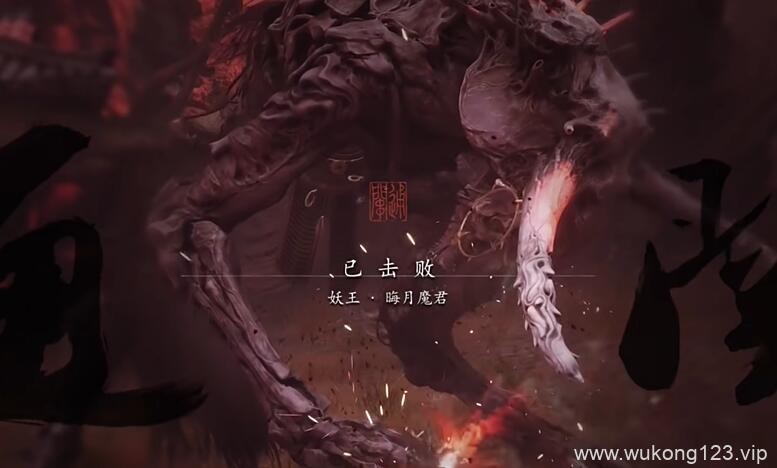 黑神话悟空晦月魔君怎么触发 晦月魔君触发条件介绍