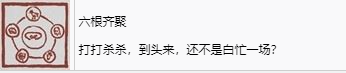 《黑神话 悟空》六根齐聚奖杯怎么解锁