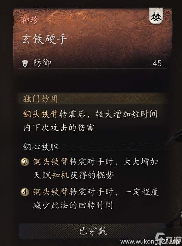 《黑神话悟空》无限铜头铁臂流配装加点推荐