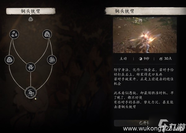 《黑神话悟空》无限铜头铁臂流配装加点推荐