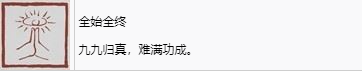 《黑神话 悟空》全始全终奖杯怎么解锁