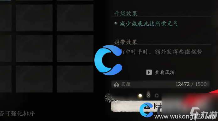 《黑神话悟空》精魄升级指南