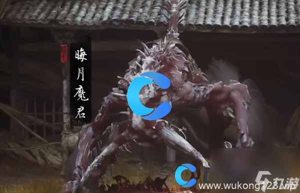 《黑神话悟空》晦月魔君在哪里介绍