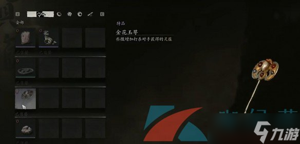 《黑神话悟空》金花玉萼获取方法