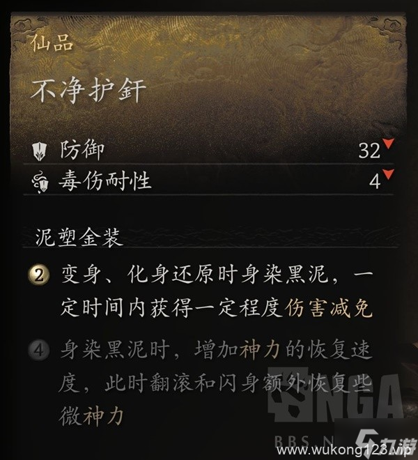 《黑神话悟空》坦克流配装玩法推荐
