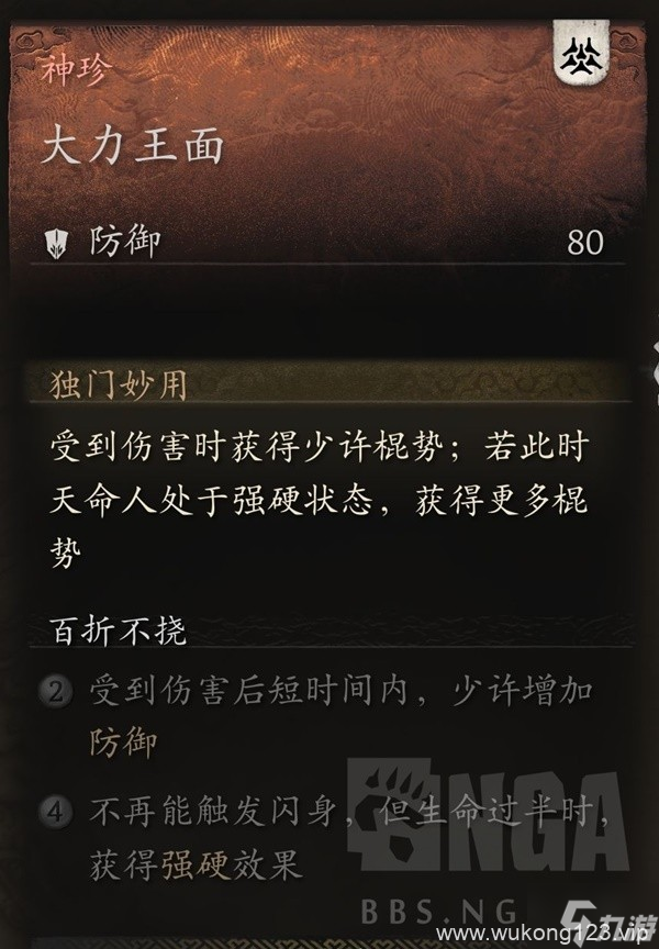 《黑神话悟空》坦克流配装玩法推荐