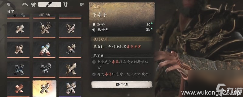《黑神话 悟空》怎么获取下毒手