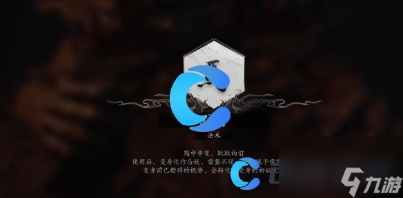 《黑神话悟空》法术黯雷获取指南