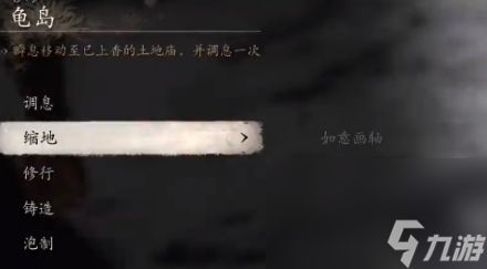 《黑神话悟空》地莲种子获取方法