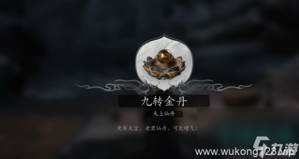 《黑神话悟空》小西天九转金丹获取方法